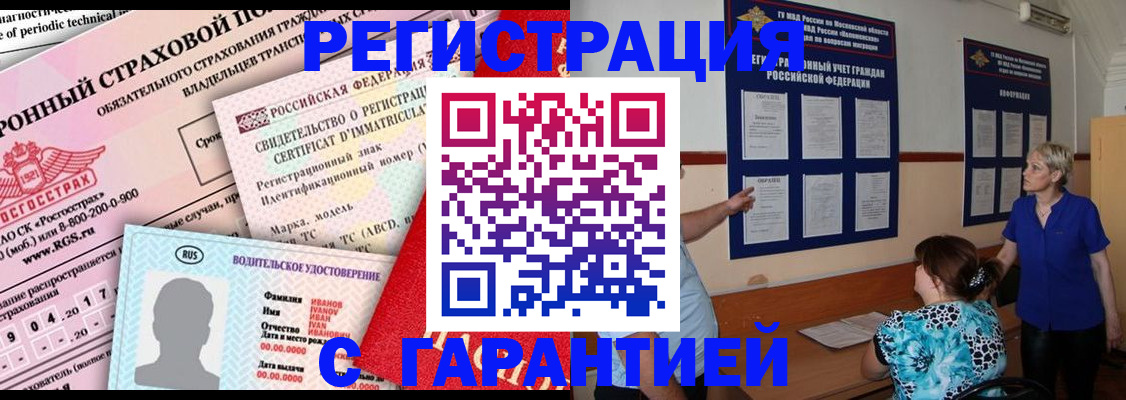 временная регистрация купить в Сахалинской области